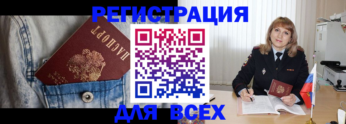 купить прописку в Снежногорске