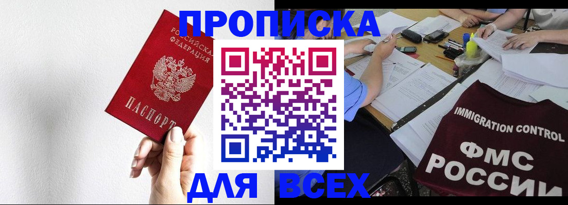 прописка паспорт в Снежногорске