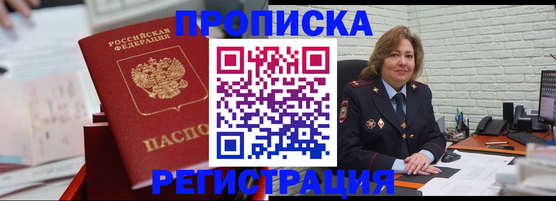 прописка для военкомата в Снежногорске