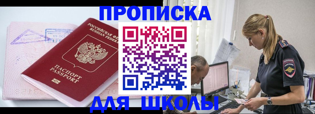 прописка от собственника в Снежногорске