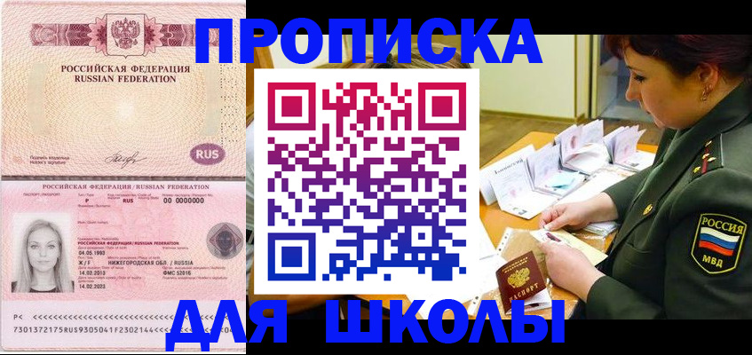 прописка 2025 в Снежногорске