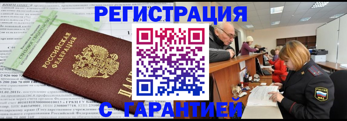 временная прописка в Снежногорске